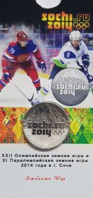 25 рублей 2014, Эмблема, Горы в открытке - Олимпиада Сочи 2014.