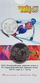 25 рублей 2014, ТАЛИСМАНЫ в открытке - Олимпиада Сочи 2014.