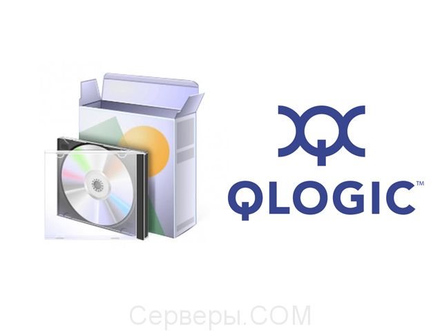 ПО для коммутатора QLogic SANbox 9000 и SANbox 5000 LK-9200-HS2