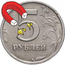 Магнитная монета 5 руб (магнит)