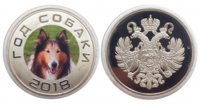 Порода собаки КОЛЛИ - 2018 год монетовидный жетон