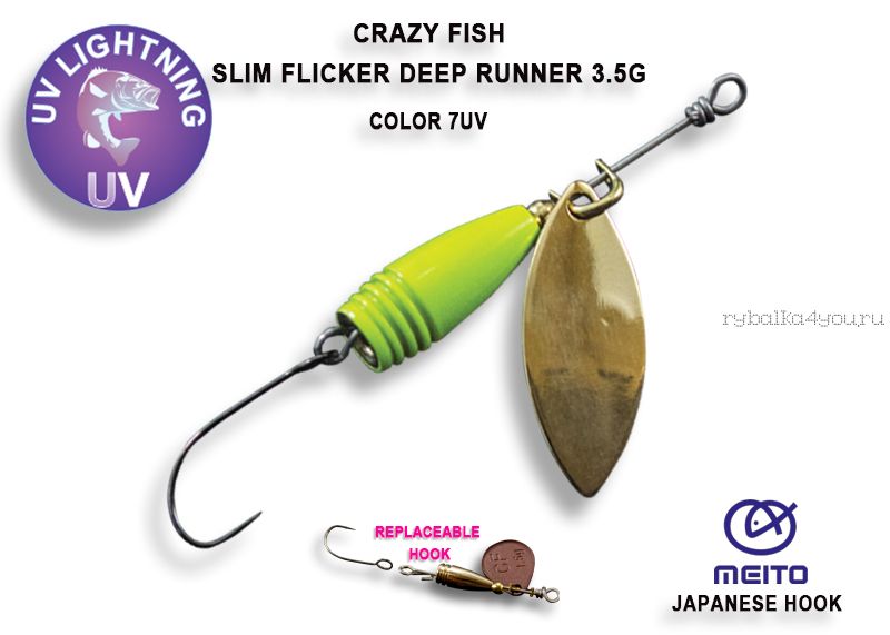 Вращающаяся блесна Crazy Fish Slim Flicker DR 3,5 гр / цвет: 7-GCH