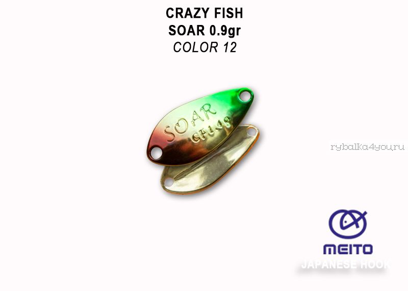 Колеблющаяся блесна Crazy Fish Soar 0,9 гр / цвет: 12