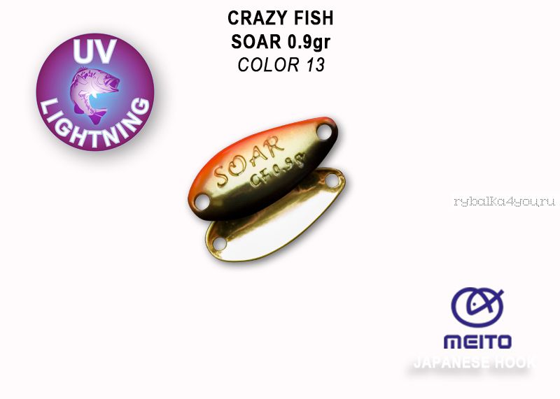 Колеблющаяся блесна Crazy Fish Soar 0,9 гр / цвет: 13