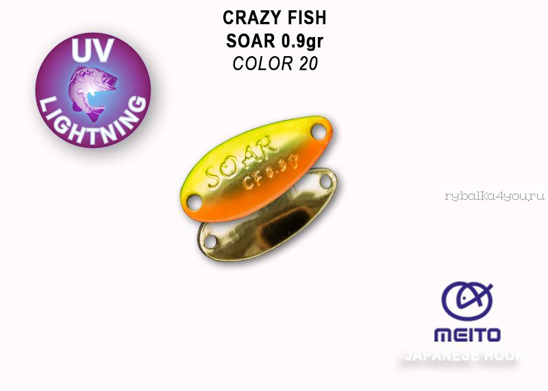 Колеблющаяся блесна Crazy Fish Soar 0,9 гр / цвет: 20