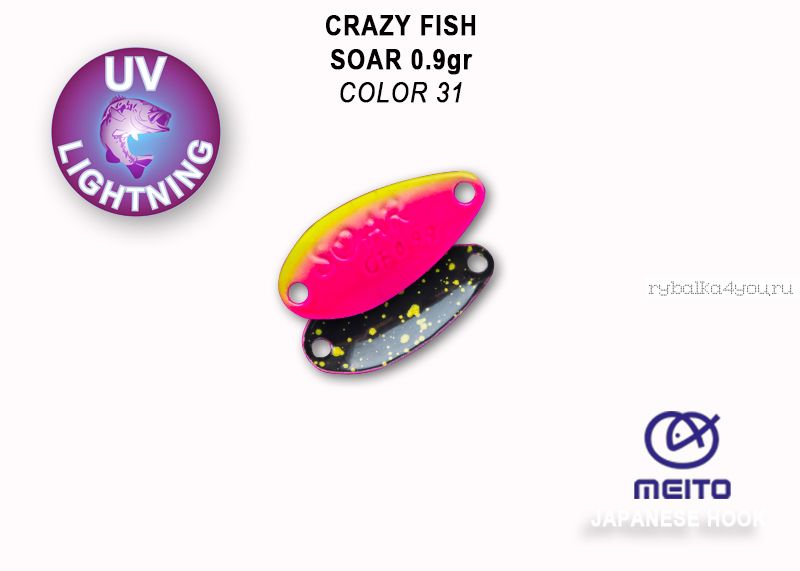 Колеблющаяся блесна Crazy Fish Soar 0,9 гр / цвет: 31