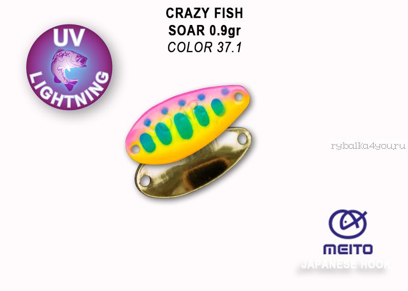 Колеблющаяся блесна Crazy Fish Soar 0,9 гр / цвет: 37.1
