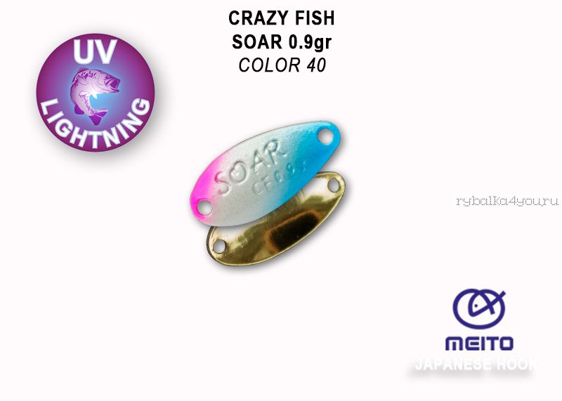 Колеблющаяся блесна Crazy Fish Soar 0,9 гр / цвет: 40