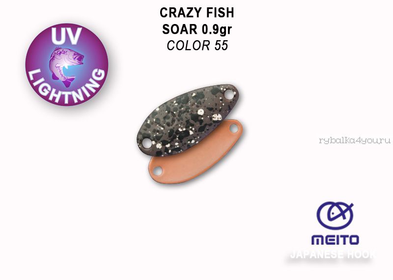 Колеблющаяся блесна Crazy Fish Soar 0,9 гр / цвет: 55