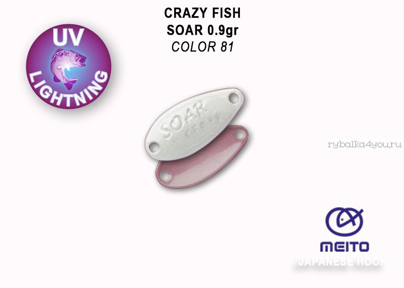 Колеблющаяся блесна Crazy Fish Soar 0,9 гр / цвет: 81