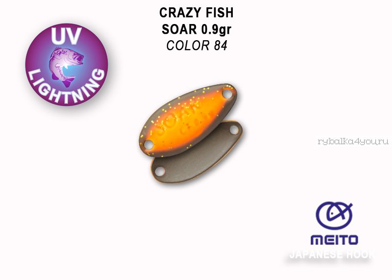 Колеблющаяся блесна Crazy Fish Soar 0,9 гр / цвет: 84