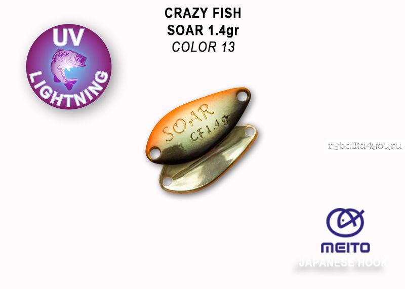 Колеблющаяся блесна Crazy Fish Soar 1,4 гр / цвет: 13