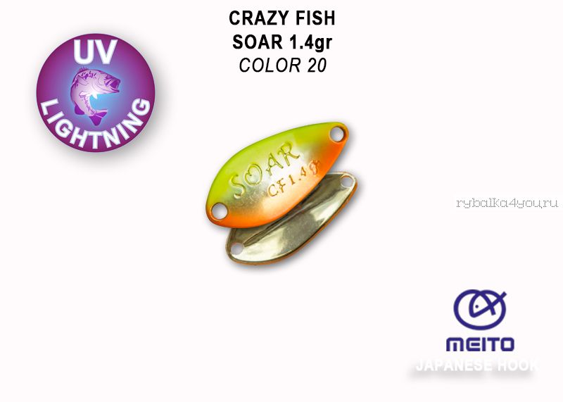 Колеблющаяся блесна Crazy Fish Soar 1,4 гр / цвет: 20