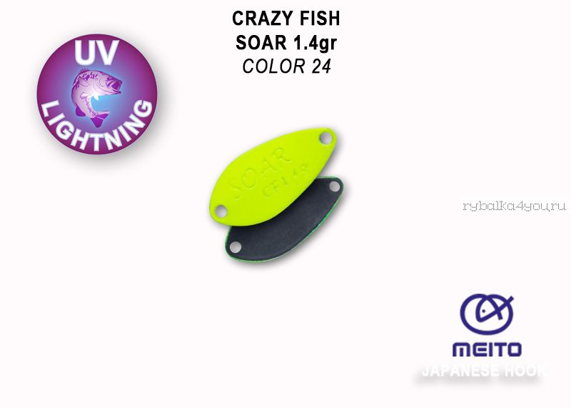 Колеблющаяся блесна Crazy Fish Soar 1,4 гр / цвет: 24