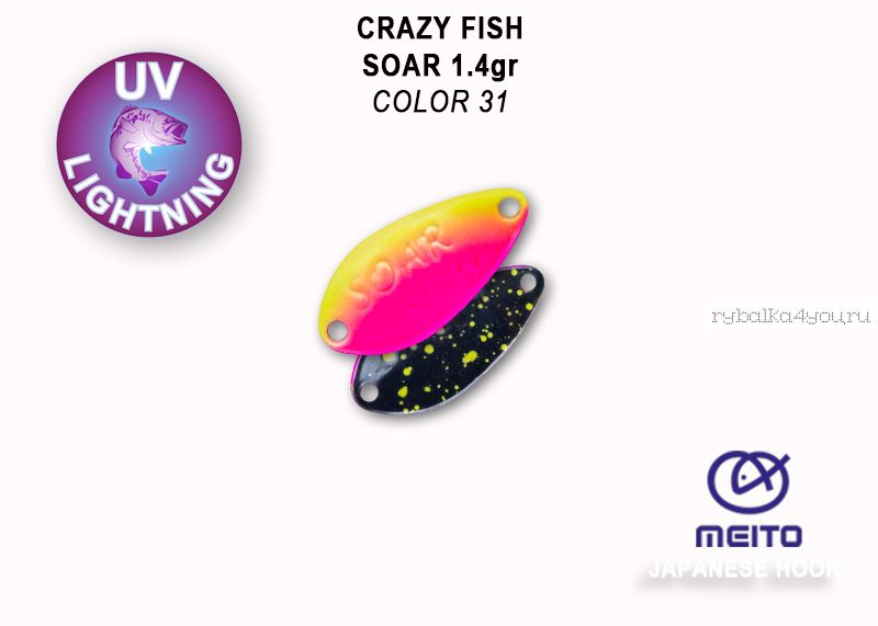 Колеблющаяся блесна Crazy Fish Soar 1,4 гр / цвет: 31