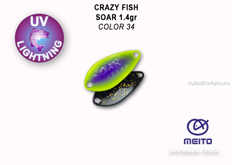 Колеблющаяся блесна Crazy Fish Soar 1,4 гр / цвет: 34