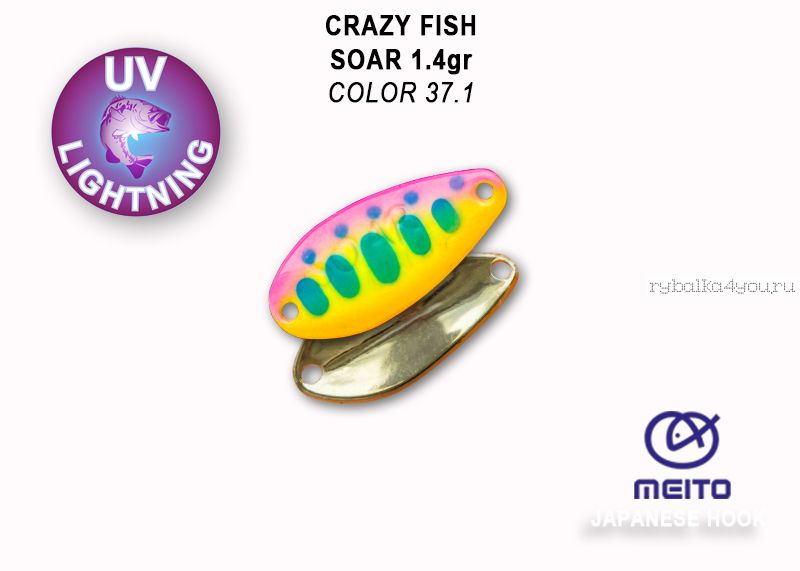 Колеблющаяся блесна Crazy Fish Soar 1,4 гр / цвет: 37.1