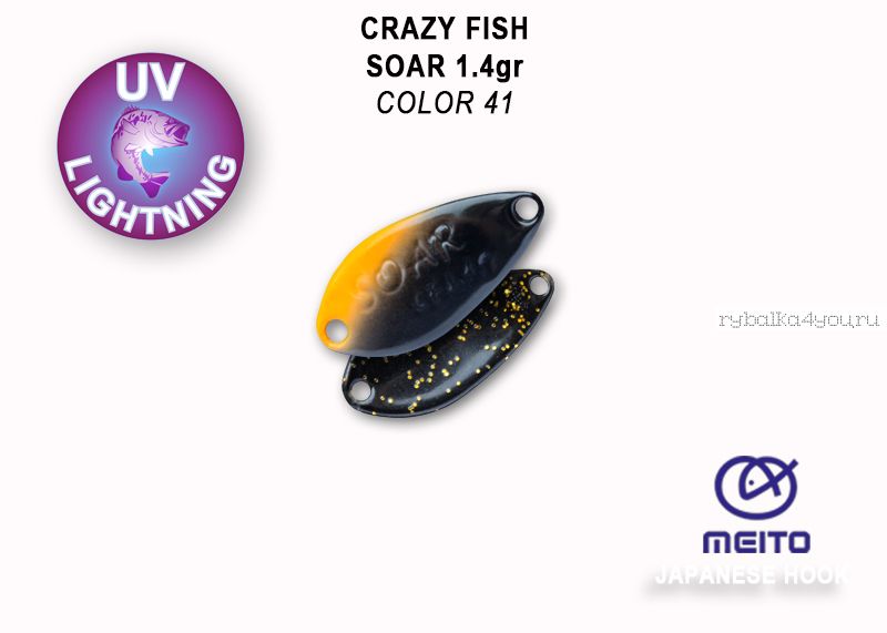 Колеблющаяся блесна Crazy Fish Soar 1,4 гр / цвет: 41