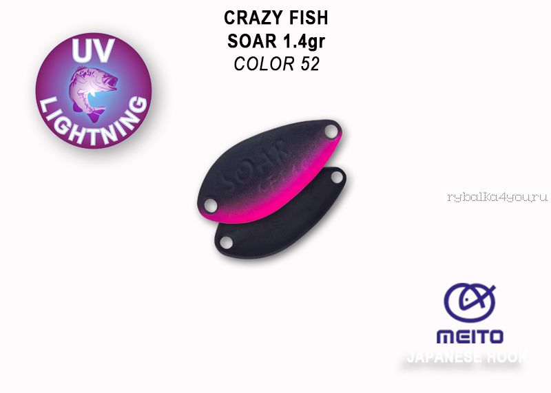 Колеблющаяся блесна Crazy Fish Soar 1,4 гр / цвет: 52