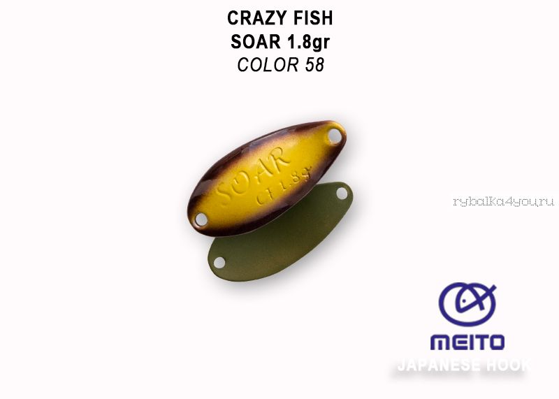 Колеблющаяся блесна Crazy Fish Soar 1,4 гр / цвет: 58