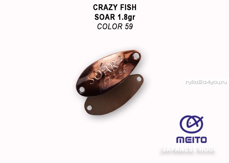 Колеблющаяся блесна Crazy Fish Soar 1,4 гр / цвет: 59