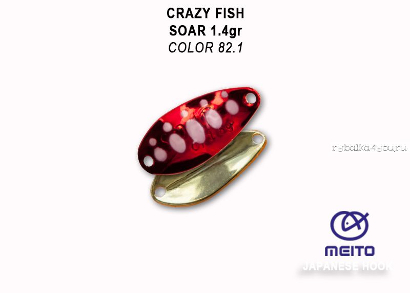 Колеблющаяся блесна Crazy Fish Soar 1,4 гр / цвет: 82.1