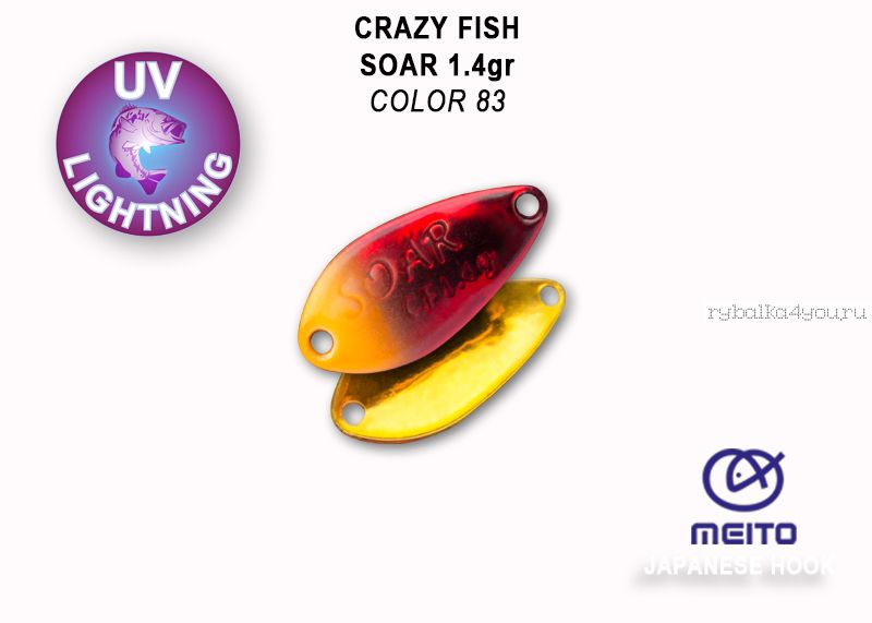 Колеблющаяся блесна Crazy Fish Soar 1,4 гр / цвет: 83