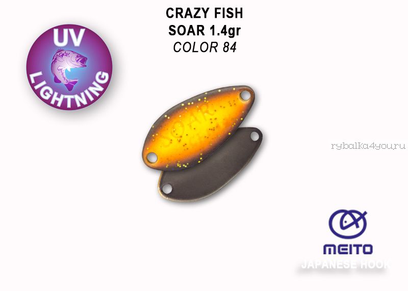 Колеблющаяся блесна Crazy Fish Soar 1,4 гр / цвет: 84