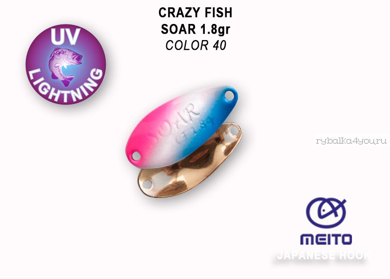 Колеблющаяся блесна Crazy Fish Soar 1,8 гр / цвет: 40