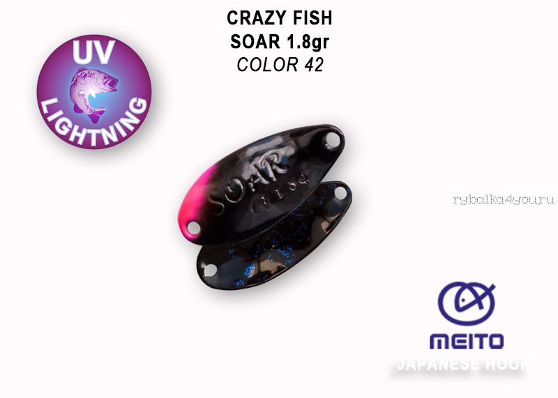 Колеблющаяся блесна Crazy Fish Soar 1,8 гр / цвет: 42