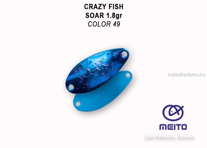 Колеблющаяся блесна Crazy Fish Soar 1,8 гр / цвет: 49
