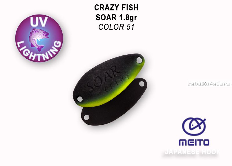 Колеблющаяся блесна Crazy Fish Soar 1,8 гр / цвет: 51