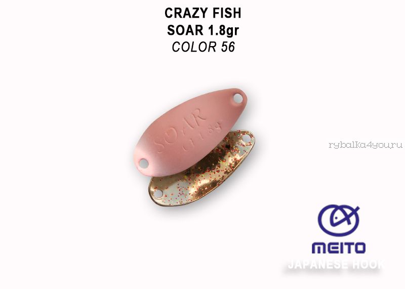 Колеблющаяся блесна Crazy Fish Soar 1,8 гр / цвет: 56