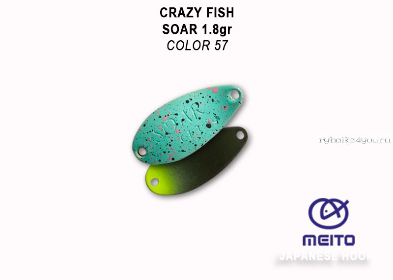 Колеблющаяся блесна Crazy Fish Soar 1,8 гр / цвет: 57