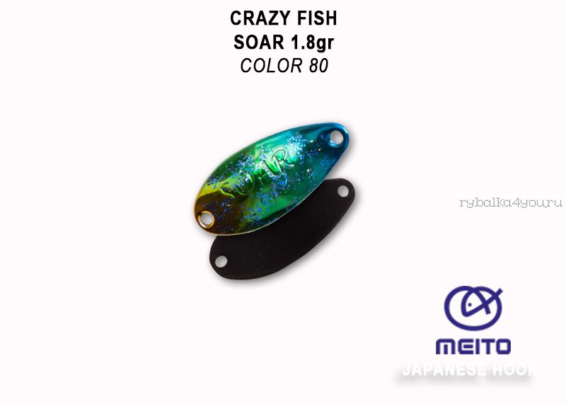 Колеблющаяся блесна Crazy Fish Soar 1,8 гр / цвет: 80