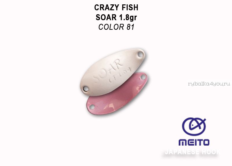 Колеблющаяся блесна Crazy Fish Soar 1,8 гр / цвет: 81
