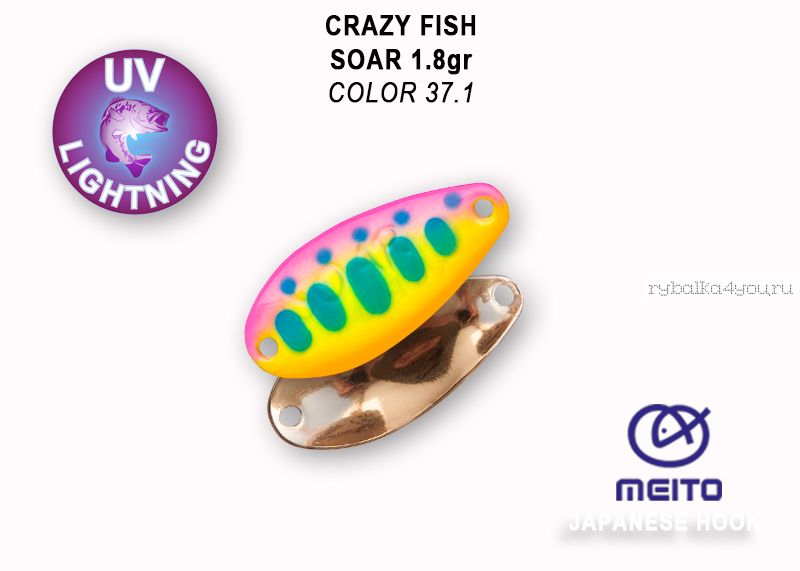 Колеблющаяся блесна Crazy Fish Soar 2,2 гр / цвет: 37.1