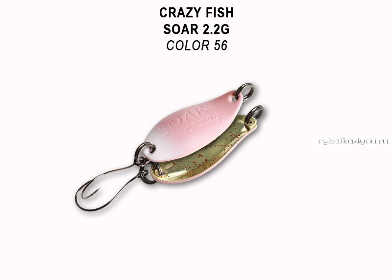 Колеблющаяся блесна Crazy Fish Soar 2,2 гр / цвет: 56