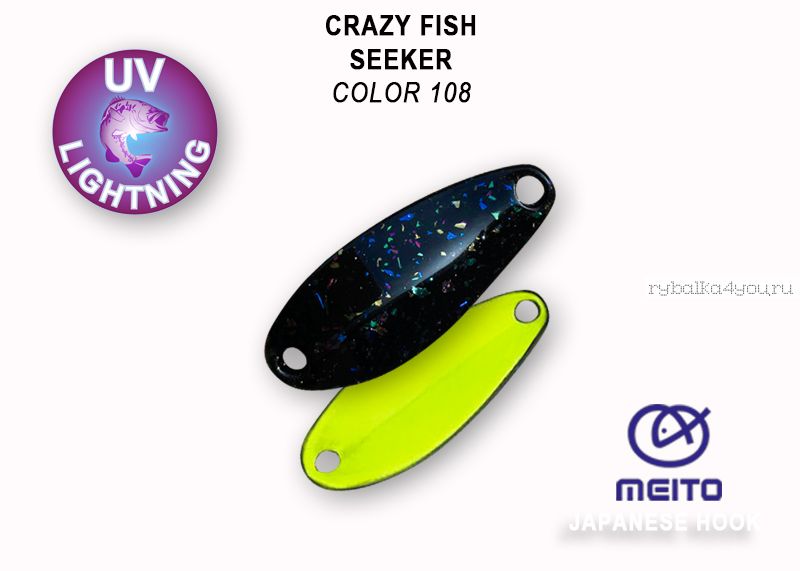 Колеблющаяся блесна Crazy Fish Seeker 2,5 гр / цвет: 108