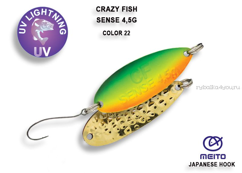 Колеблющаяся блесна Crazy Fish Sense 4,5 гр / цвет: 22-GCO
