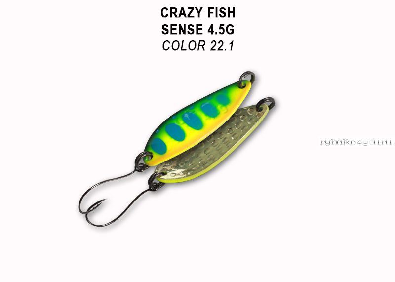 Колеблющаяся блесна Crazy Fish Sense 4,5 гр / цвет: 22.1