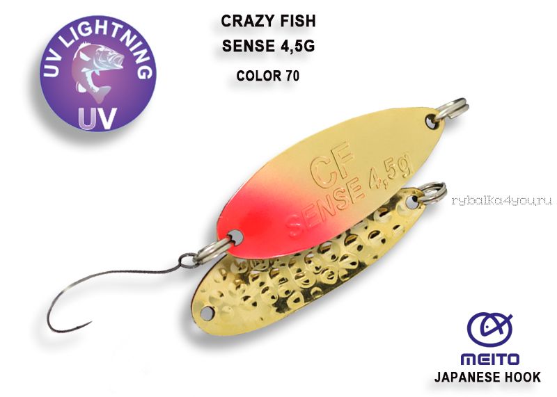 Колеблющаяся блесна Crazy Fish Sense 4,5 гр / цвет: 70-GR