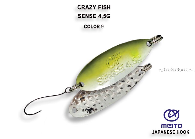 Колеблющаяся блесна Crazy Fish Sense 4,5 гр / цвет: 9-SOL