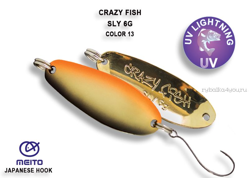 Колеблющаяся блесна Crazy Fish Sly 6 гр / цвет: 13-BGO