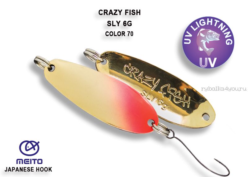 Колеблющаяся блесна Crazy Fish Sly 6 гр / цвет: 70-GR