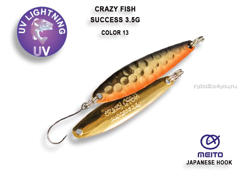 Колеблющаяся блесна Crazy Fish Success 3,5 гр / цвет: 13-BGO