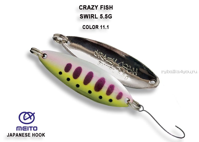 Колеблющаяся блесна Crazy Fish Swirl 5,5 гр / цвет: 11.1-RBYM
