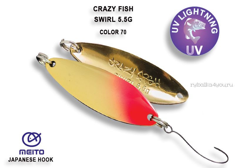 Колеблющаяся блесна Crazy Fish Swirl 5,5 гр / цвет: 70-GR