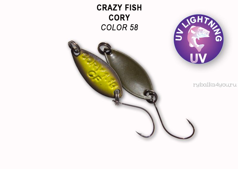 Колеблющаяся блесна Crazy Fish Cory 1,1 гр / цвет: 58