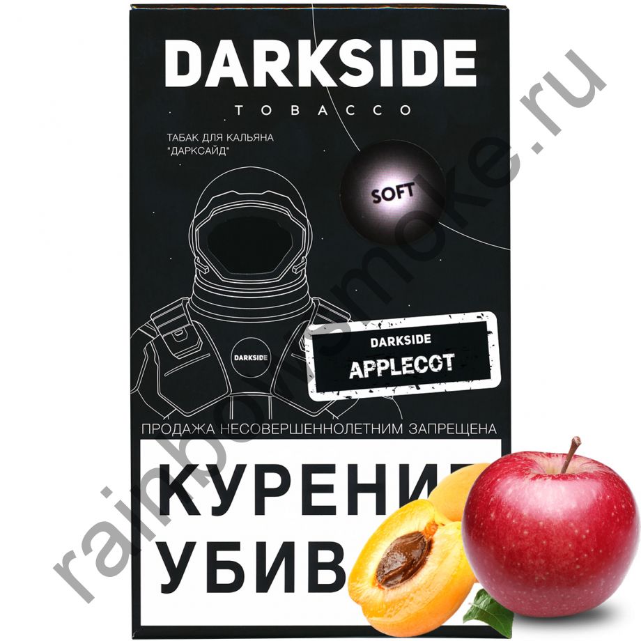 DarkSide Soft 100 гр - Applecot (Эпплкот)